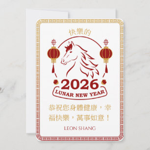 Tarjeta Festiva Año Nuevo Lunar Caballo Salud Prosperidad Bendició