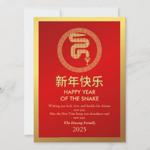 Tarjeta Festiva Año Nuevo Lunar Chino 2025, Año de la Serpiente