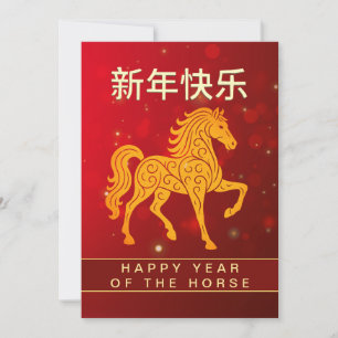 Tarjeta Festiva Año Nuevo Lunar Chino 2026, Año Del caballo