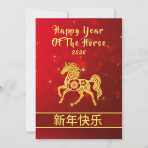 Tarjeta Festiva Año Nuevo Lunar Chino 2026, Año Del caballo