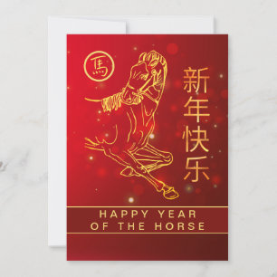 Tarjeta Festiva Año Nuevo Lunar Chino 2026, Año Del caballo