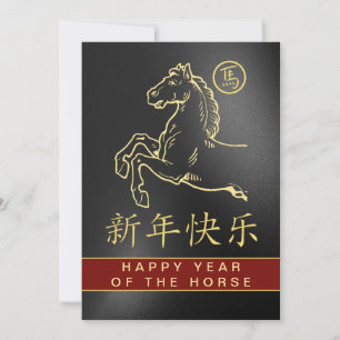 Tarjeta Festiva Año Nuevo Lunar Chino 2026, Año Del caballo