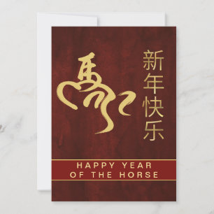 Tarjeta Festiva Año Nuevo Lunar Chino 2026, Año Del caballo