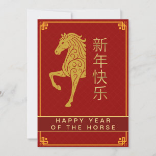 Tarjeta Festiva Año Nuevo Lunar Chino 2026, Año Del caballo
