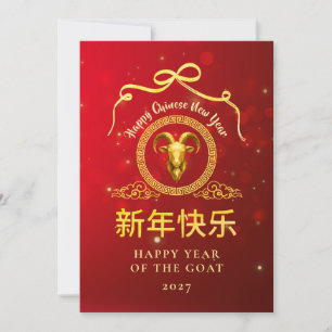 Tarjeta Festiva Año Nuevo Lunar Chino 2027, Año de la Cabra