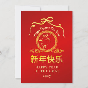 Tarjeta Festiva Año Nuevo Lunar Chino 2027, Año de la Cabra