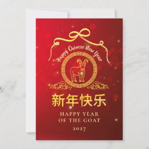 Tarjeta Festiva Año Nuevo Lunar Chino 2027, Año de la Cabra