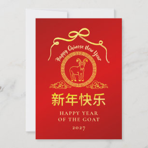 Tarjeta Festiva Año Nuevo Lunar Chino 2027, Año de la Cabra