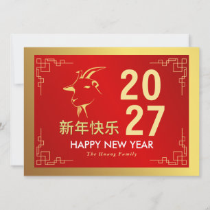 Tarjeta Festiva Año Nuevo Lunar Chino 2027, Año de la Cabra