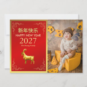 Tarjeta Festiva Año Nuevo Lunar Chino 2027, Año de la Cabra
