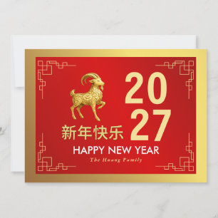 Tarjeta Festiva Año Nuevo Lunar Chino 2027, Año de la Cabra