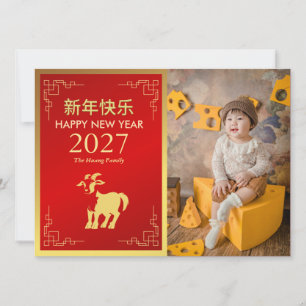 Tarjeta Festiva Año Nuevo Lunar Chino 2027, Año de la Cabra