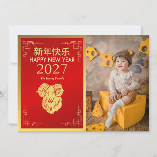 Tarjeta Festiva Año Nuevo Lunar Chino 2027, Año de la Cabra