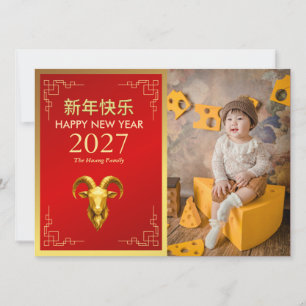 Tarjeta Festiva Año Nuevo Lunar Chino 2027, Año de la Cabra