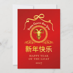 Tarjeta Festiva Año Nuevo Lunar Chino 2027, Año de la Cabra