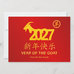 Tarjeta Festiva Año Nuevo Lunar Chino 2027, Año de la Cabra