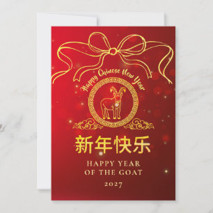 Tarjeta Festiva Año Nuevo Lunar Chino 2027, Año de la Cabra