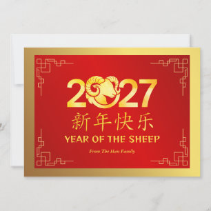 Tarjeta Festiva Año Nuevo Lunar Chino 2027, Año de la Cabra