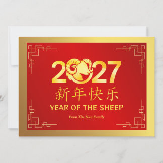 Tarjeta Festiva Año Nuevo Lunar Chino 2027, Año de la Cabra