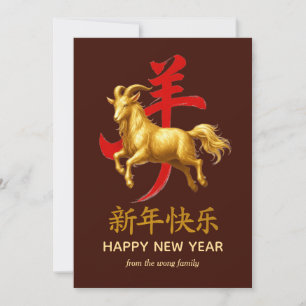Tarjeta Festiva Año Nuevo Lunar Chino Cabra Oveja 2027 Tradicional