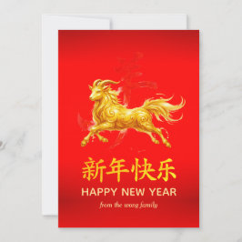 Tarjeta Festiva Año Nuevo Lunar Chino Cabra Oveja 2027 Tradicional