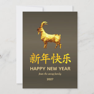 Tarjeta Festiva Año Nuevo Lunar Chino Cabra Oveja 2027 Tradicional