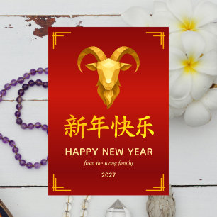 Tarjeta Festiva Año Nuevo Lunar Chino Cabra Oveja 2027 Tradicional