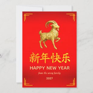 Tarjeta Festiva Año Nuevo Lunar Chino Cabra Oveja Tradicional 2027