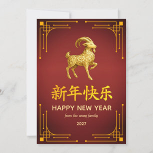 Tarjeta Festiva Año Nuevo Lunar Chino Cabra Oveja Tradicional 2027