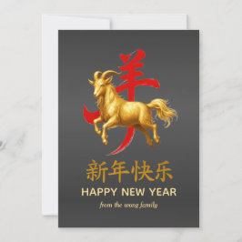 Tarjeta Festiva Año Nuevo Lunar Chino Cabra Oveja Tradicional 2027