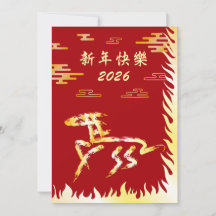 Año Nuevo Lunar Chino del Caballo 2026 4724 Fuego