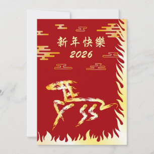 Tarjeta Festiva Año Nuevo Lunar Chino del Caballo 2026 4724 Fuego