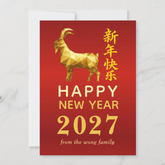 Tarjeta Festiva Año Nuevo Lunar Chino Tradicional Cabra Oveja 2027