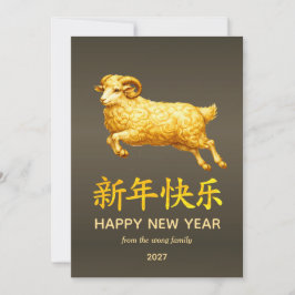 Tarjeta Festiva Año Nuevo Lunar Chino Tradicional Cabra Oveja 2027