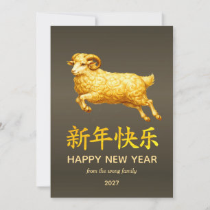 Tarjeta Festiva Año Nuevo Lunar Chino Tradicional Cabra Oveja 2027