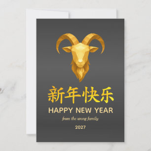 Tarjeta Festiva Año Nuevo Lunar Chino Tradicional Cabra Oveja 2027