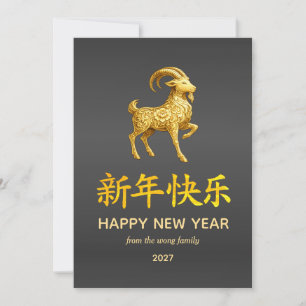 Tarjeta Festiva Año Nuevo Lunar Chino Tradicional Cabra Oveja 2027