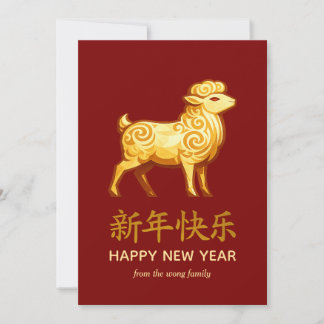Tarjeta Festiva Año Nuevo Lunar Chino Tradicional Cabra Oveja 2027