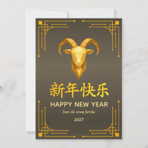 Tarjeta Festiva Año Nuevo Lunar Chino Tradicional Cabra Oveja 2027