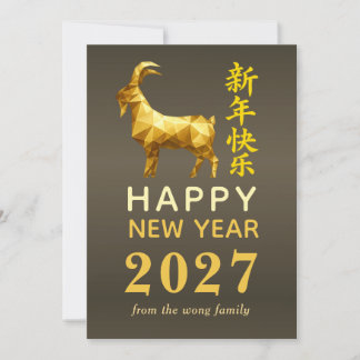 Tarjeta Festiva Año Nuevo Lunar Chino Tradicional Cabra Oveja 2027