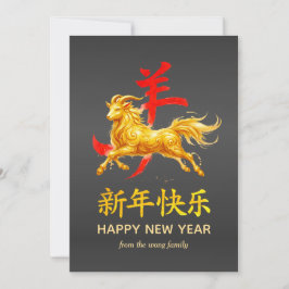 Tarjeta Festiva Año Nuevo Lunar Chino Tradicional Cabra Oveja 2027