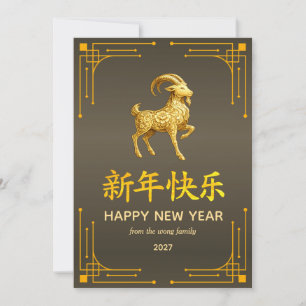 Tarjeta Festiva Año Nuevo Lunar Chino Tradicional Cabra Oveja 2027