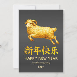 Tarjeta Festiva Año Nuevo Lunar Chino Tradicional Cabra Oveja 2027