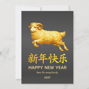 Tarjeta Festiva Año Nuevo Lunar Chino Tradicional Cabra Oveja 2027