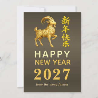 Tarjeta Festiva Año Nuevo Lunar Chino Tradicional Cabra Oveja 2027