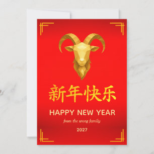 Tarjeta Festiva Año Nuevo Lunar Chino Tradicional Cabra Oveja 2027