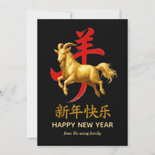 Tarjeta Festiva Año Nuevo Lunar Chino Tradicional Cabra Oveja 2027