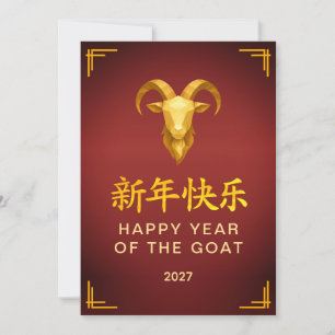 Tarjeta Festiva Año Nuevo Lunar Chino Tradicional Cabra Oveja 2027