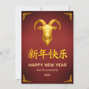 Tarjeta Festiva Año Nuevo Lunar Chino Tradicional Cabra Oveja 2027