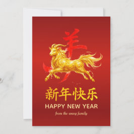 Tarjeta Festiva Año Nuevo Lunar Chino Tradicional Cabra Oveja 2027